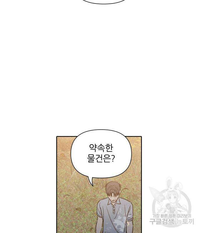 내가 죽기로 결심한 것은 87화 49