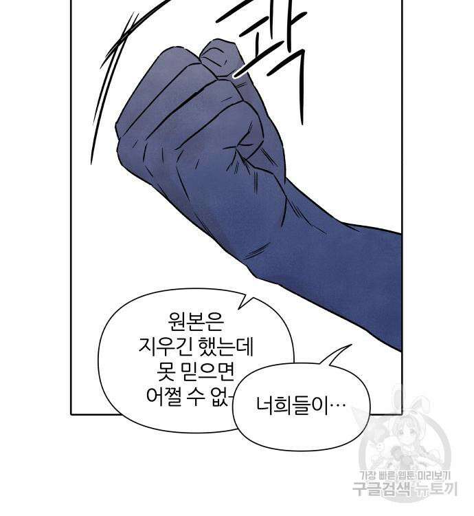 내가 죽기로 결심한 것은 87화 53