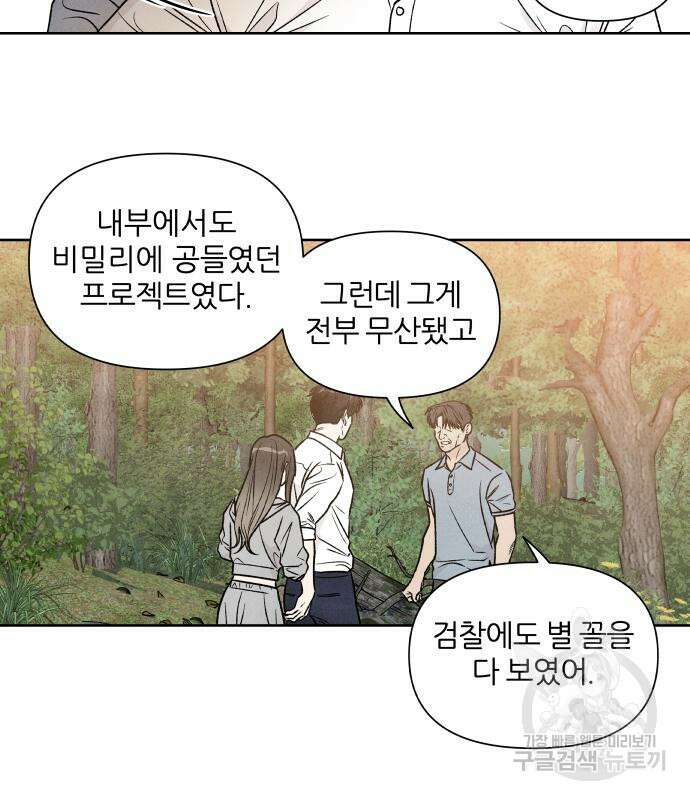 내가 죽기로 결심한 것은 87화 56