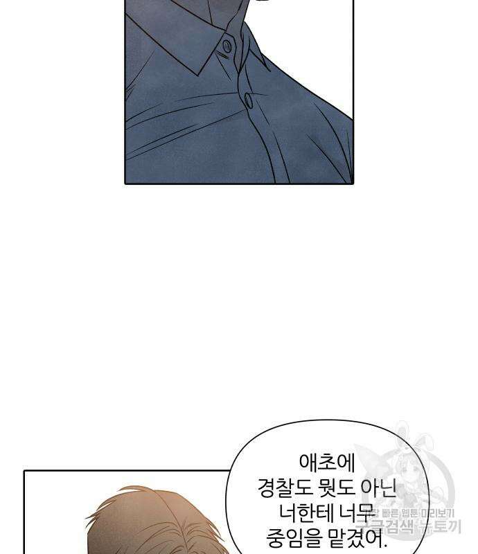 내가 죽기로 결심한 것은 87화 61
