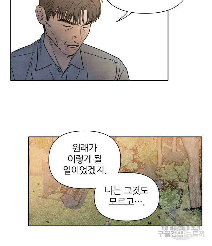 내가 죽기로 결심한 것은 87화 62
