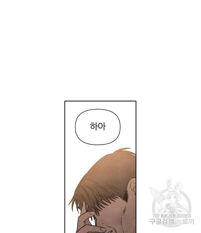 내가 죽기로 결심한 것은 87화 63