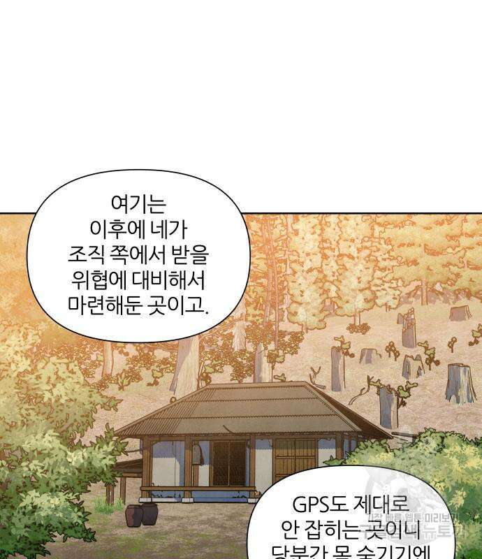 내가 죽기로 결심한 것은 87화 67
