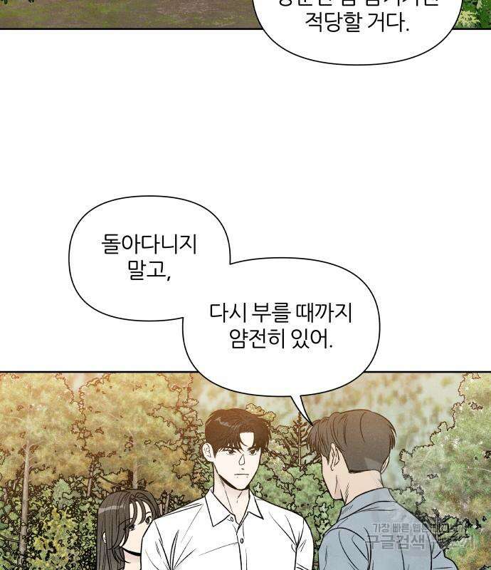 내가 죽기로 결심한 것은 87화 68