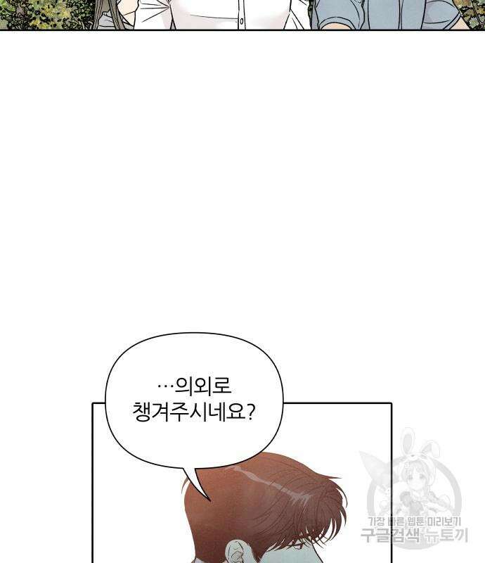 내가 죽기로 결심한 것은 87화 69