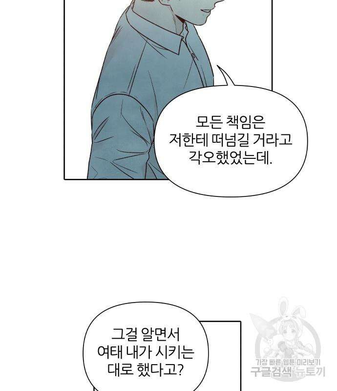 내가 죽기로 결심한 것은 87화 70