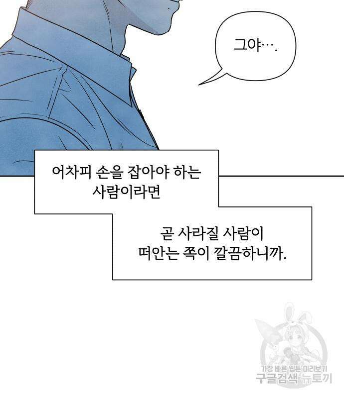 내가 죽기로 결심한 것은 87화 72