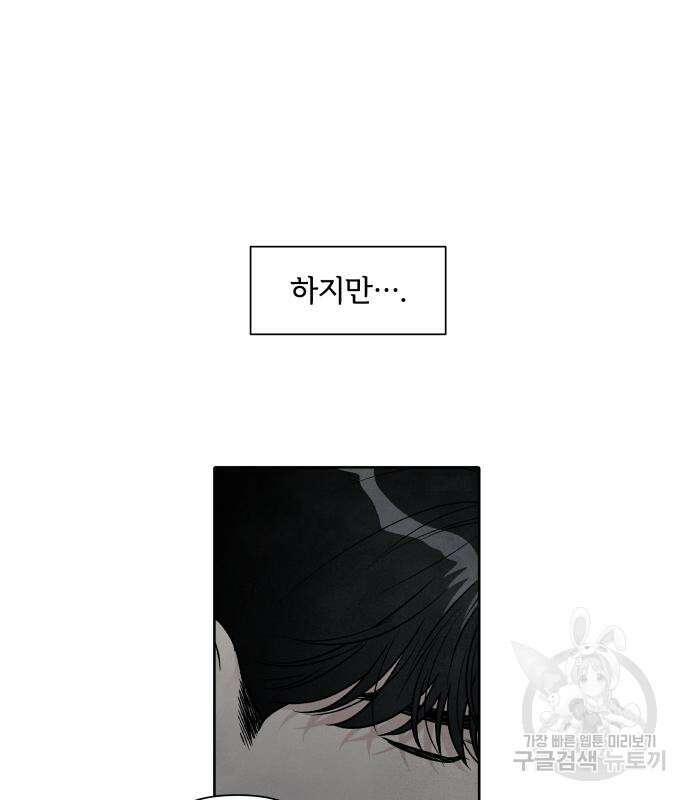 내가 죽기로 결심한 것은 87화 73