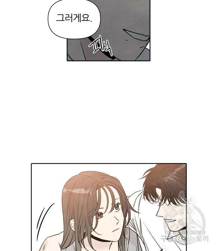내가 죽기로 결심한 것은 87화 74