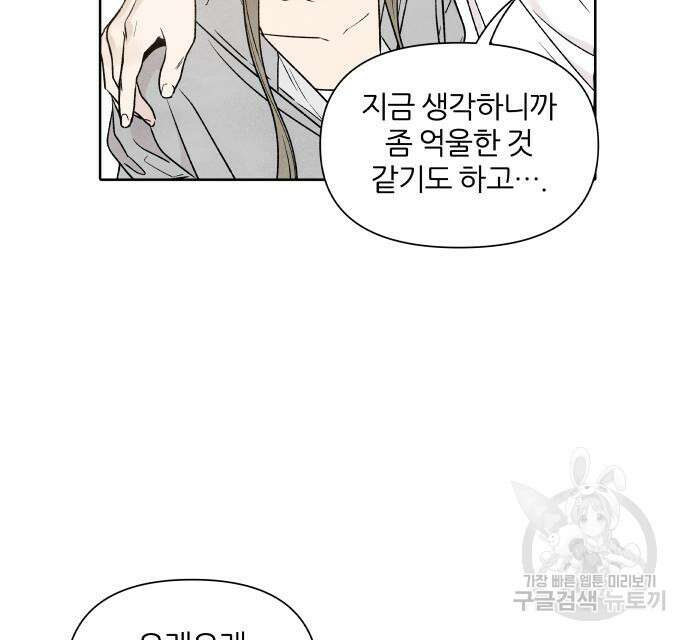 내가 죽기로 결심한 것은 87화 75