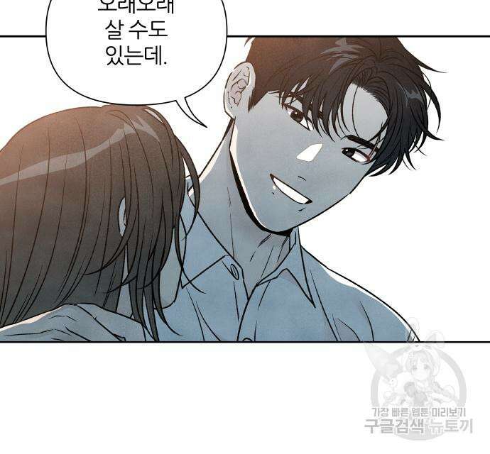 내가 죽기로 결심한 것은 87화 76