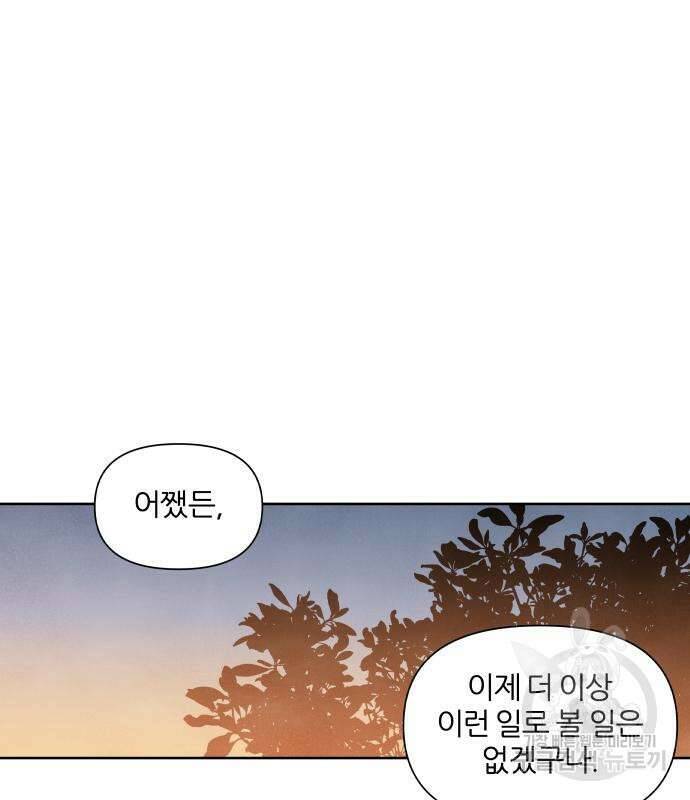 내가 죽기로 결심한 것은 87화 77