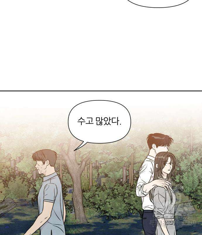 내가 죽기로 결심한 것은 87화 78