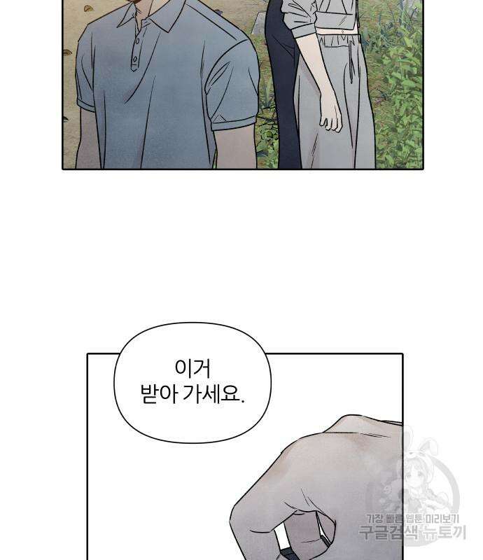 내가 죽기로 결심한 것은 87화 81