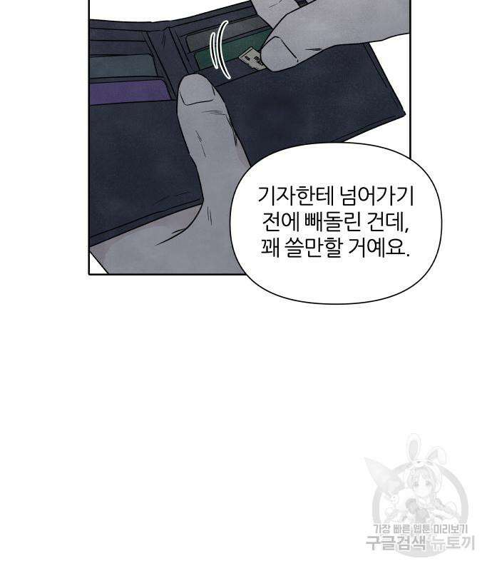 내가 죽기로 결심한 것은 87화 82