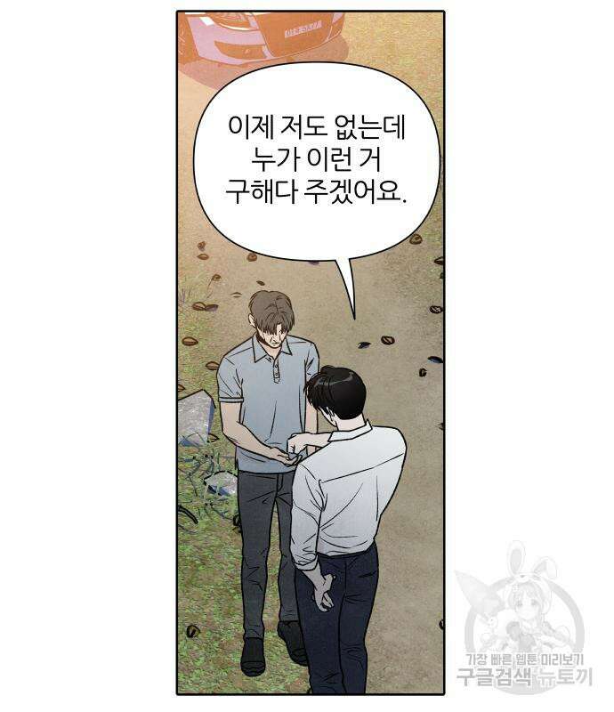 내가 죽기로 결심한 것은 87화 83