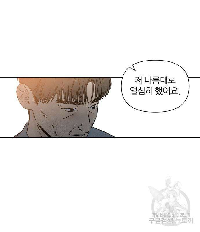 내가 죽기로 결심한 것은 87화 84
