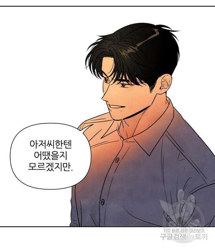 내가 죽기로 결심한 것은 87화 85