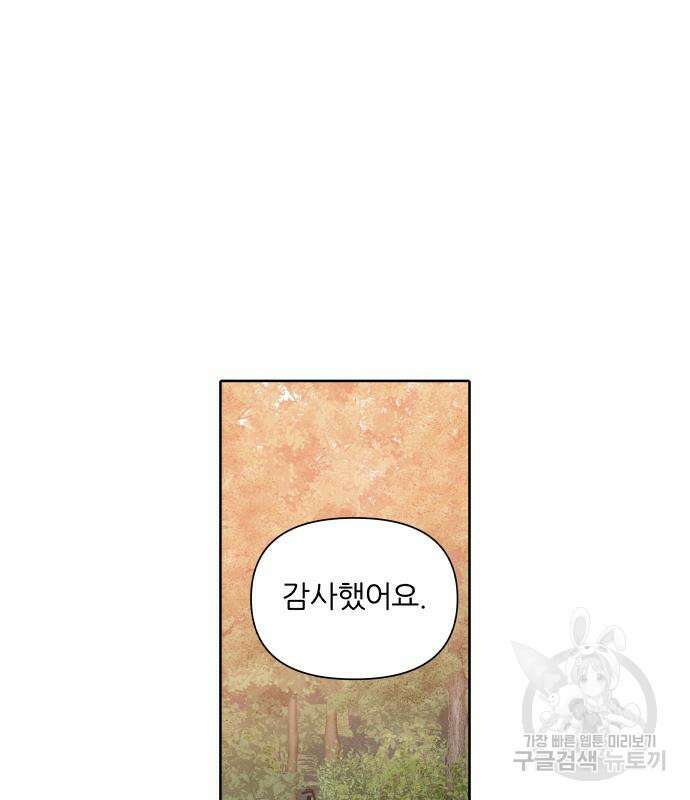 내가 죽기로 결심한 것은 87화 86