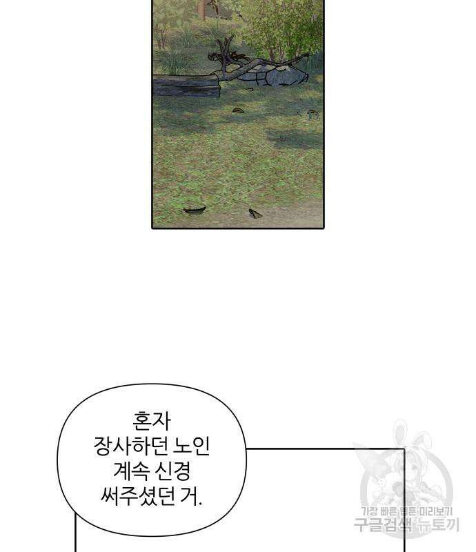 내가 죽기로 결심한 것은 87화 87