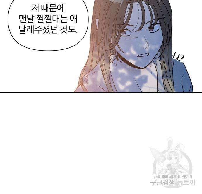 내가 죽기로 결심한 것은 87화 89