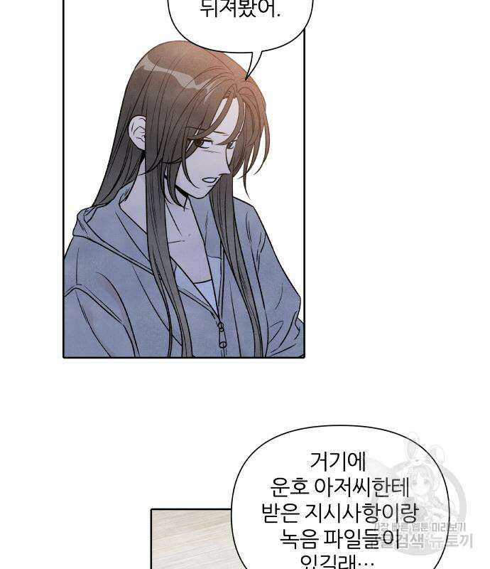 내가 죽기로 결심한 것은 87화 95