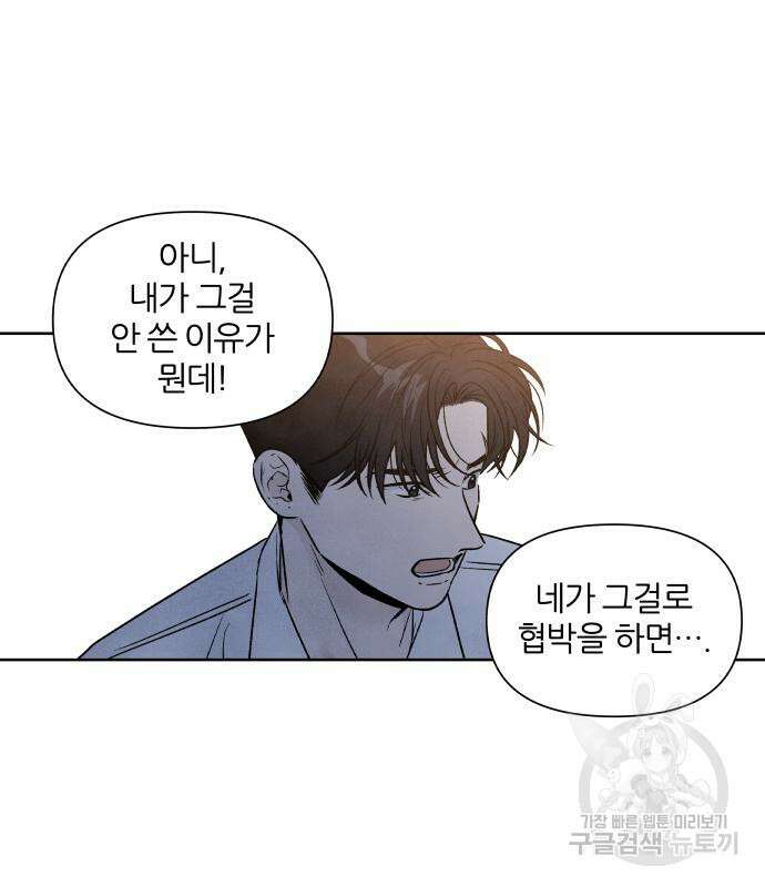 내가 죽기로 결심한 것은 87화 98