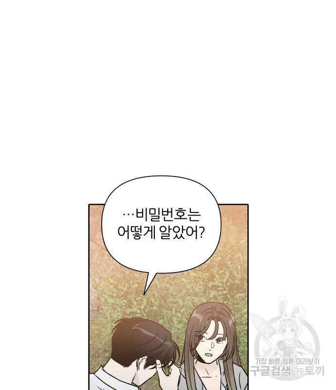내가 죽기로 결심한 것은 87화 100