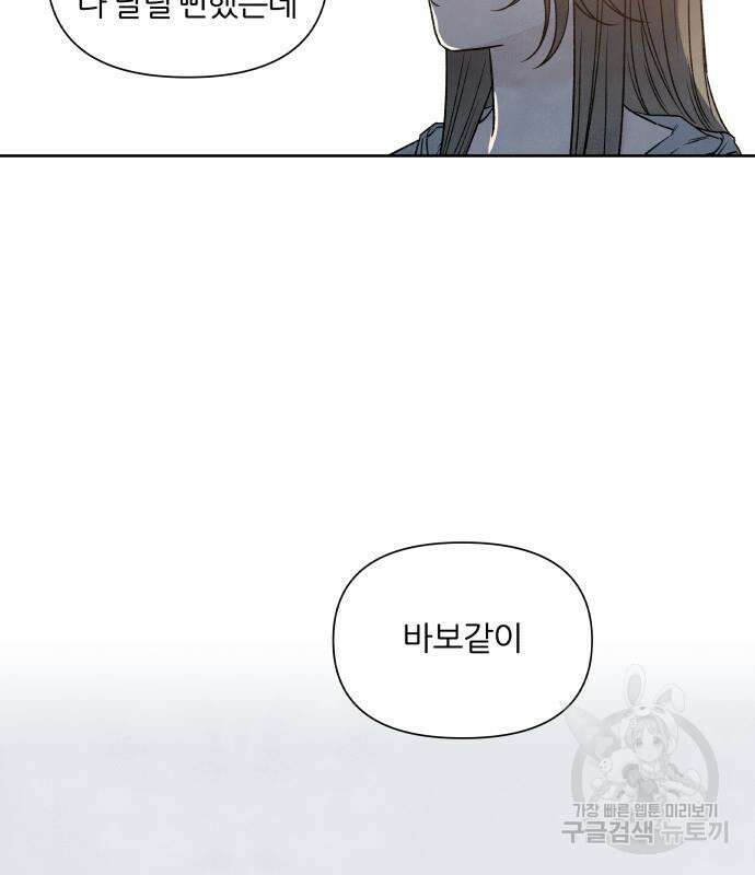 내가 죽기로 결심한 것은 87화 102