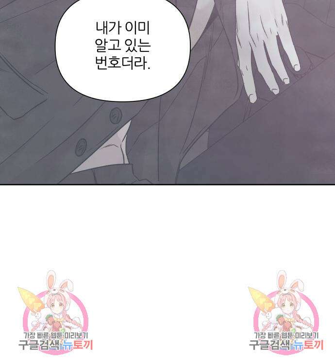 내가 죽기로 결심한 것은 87화 104