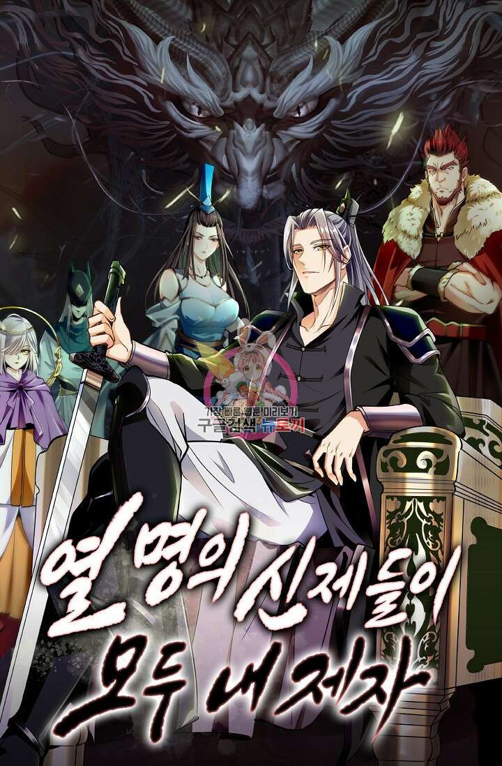 열 명의 신제들이 모두 내 제자 50화 1