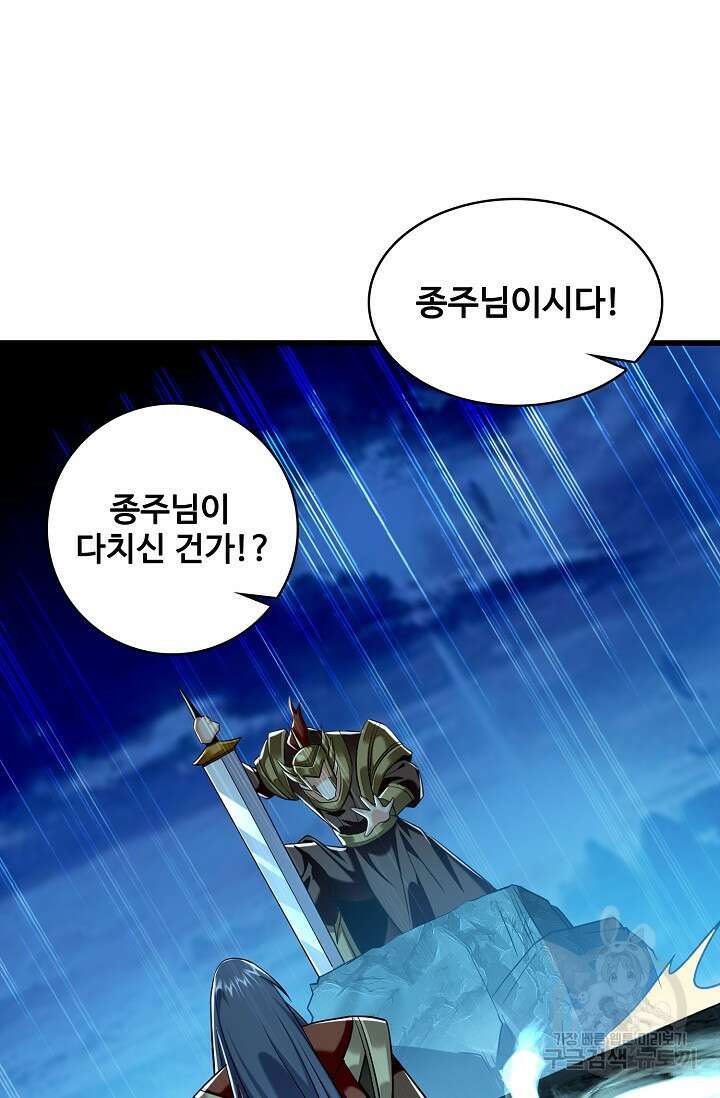 열 명의 신제들이 모두 내 제자 50화 3