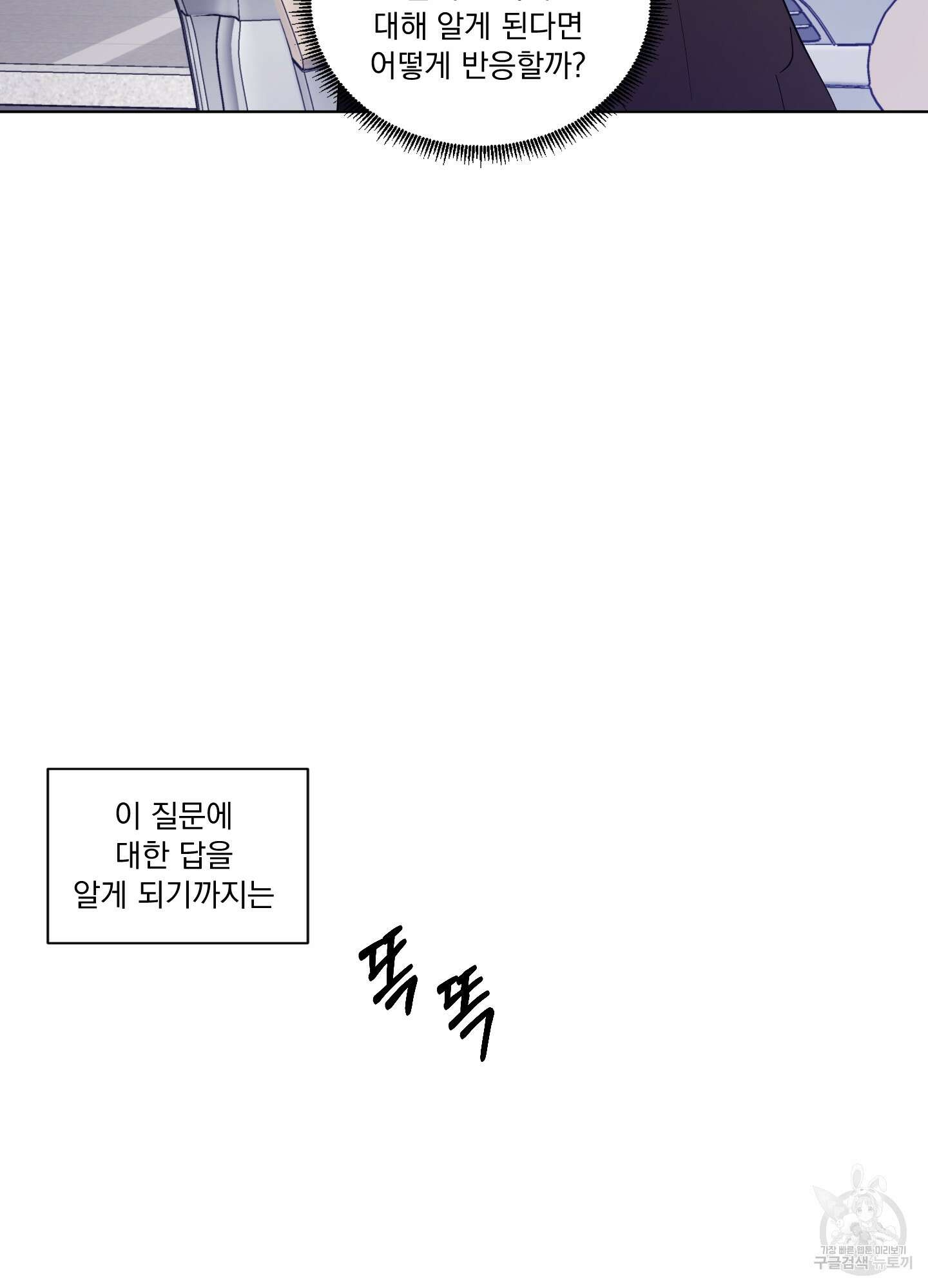 빠나나 스캔들 시즌2 6화 2