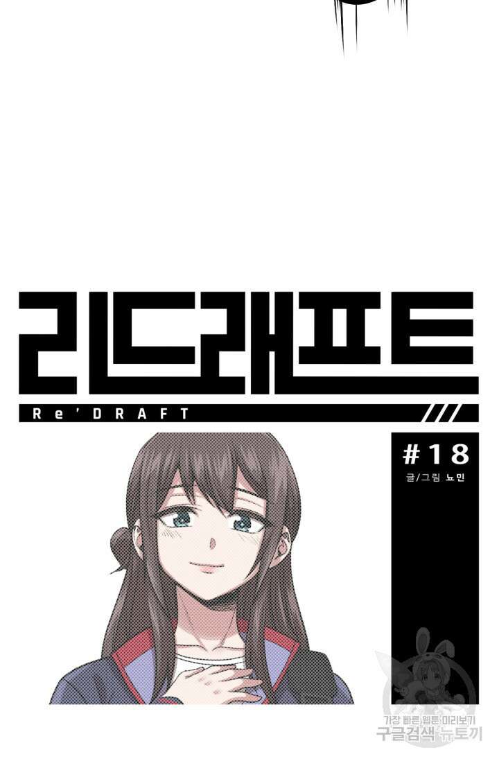 리드래프트 18화 22