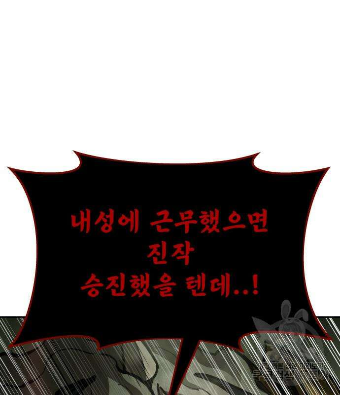 디펜스 게임의 폭군이 되었다 57화 3
