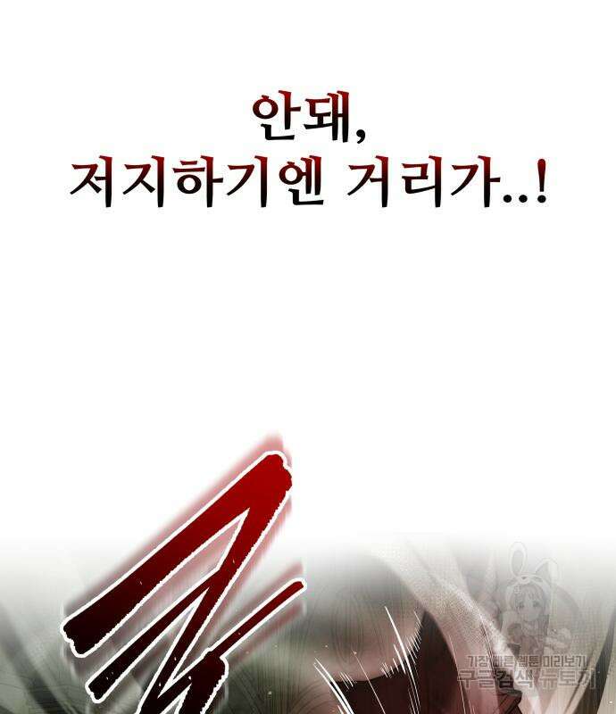 디펜스 게임의 폭군이 되었다 57화 8