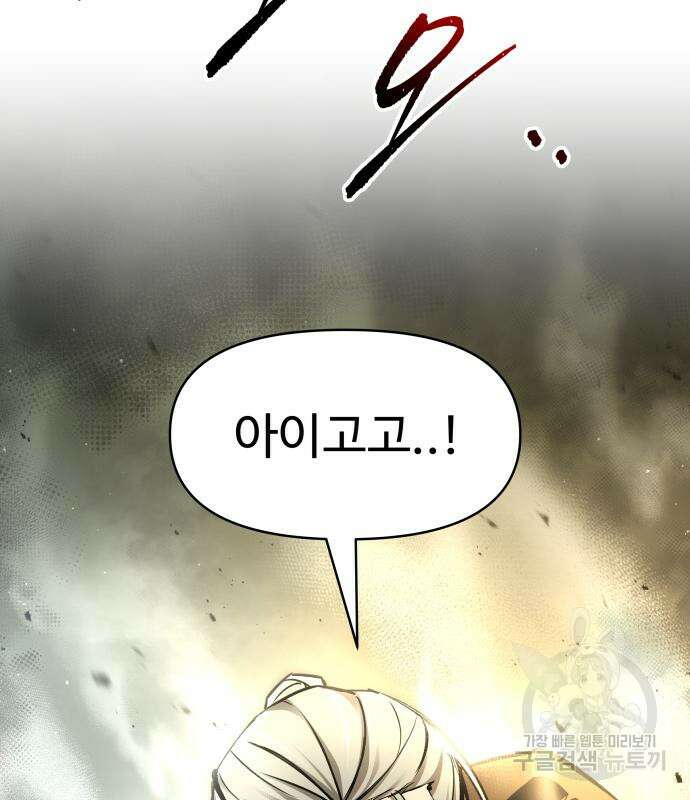 디펜스 게임의 폭군이 되었다 57화 24