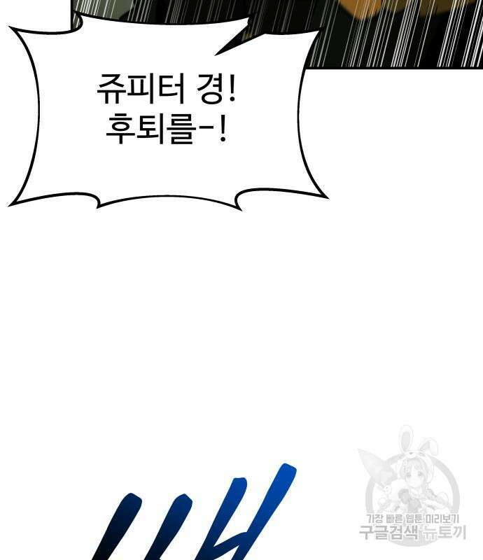 디펜스 게임의 폭군이 되었다 57화 28