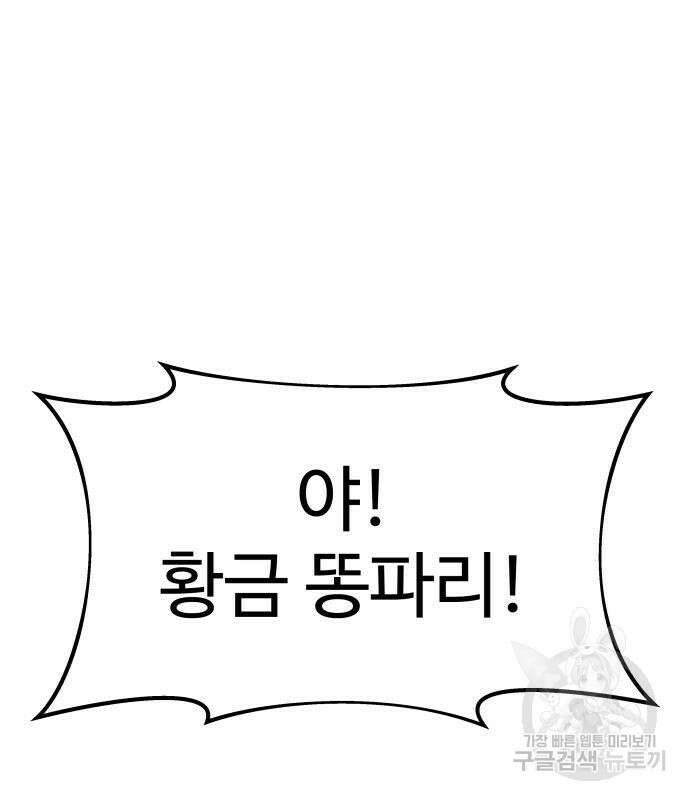 디펜스 게임의 폭군이 되었다 57화 33