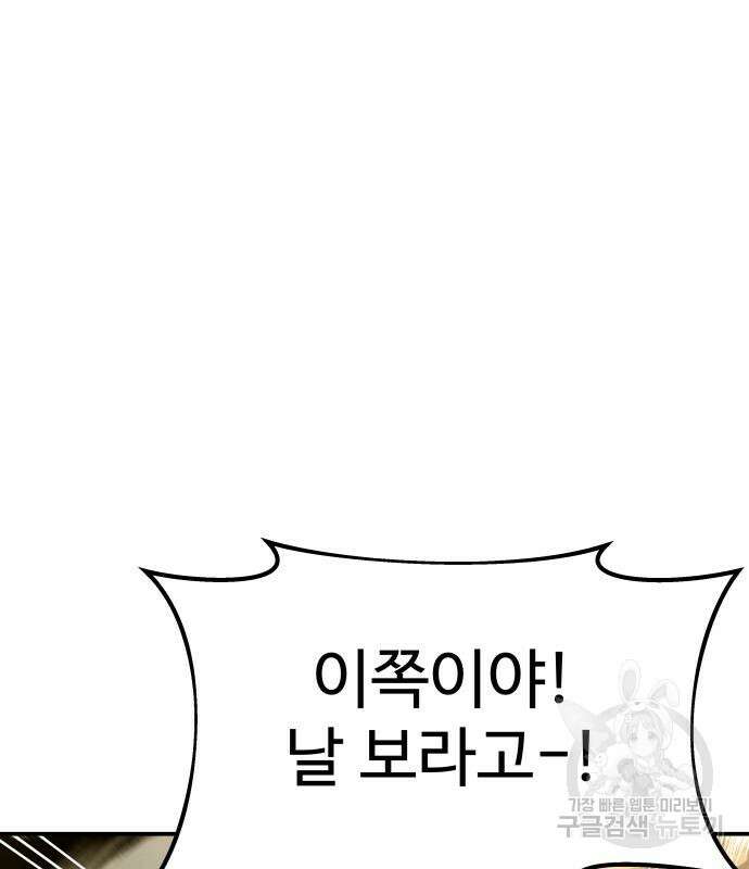 디펜스 게임의 폭군이 되었다 57화 34