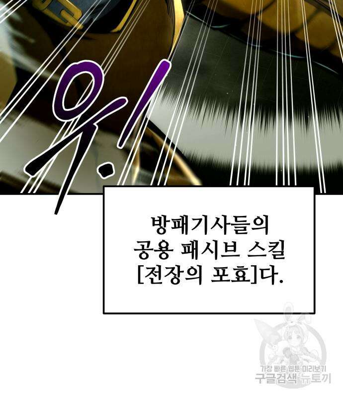 디펜스 게임의 폭군이 되었다 57화 36