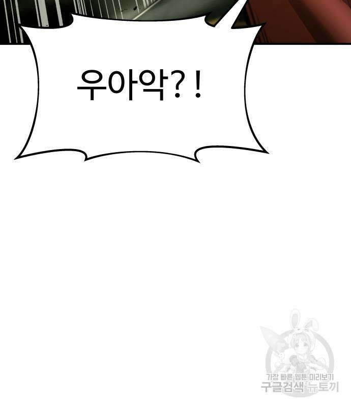 디펜스 게임의 폭군이 되었다 57화 42