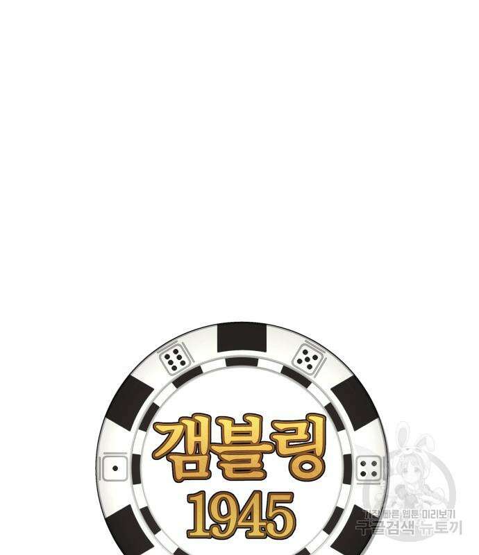 갬블링 1945 28화 18
