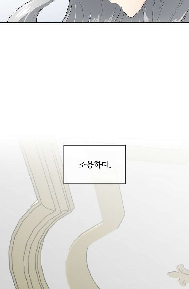 눌리타스 : 절반의 백작 영애 96화 5