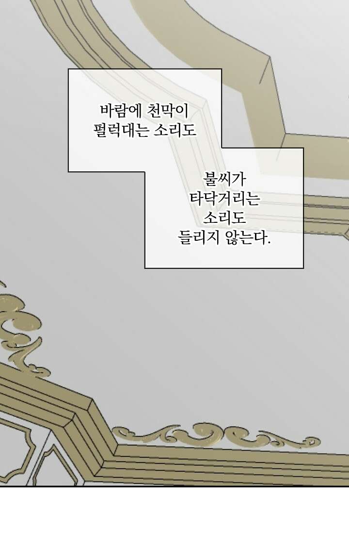 눌리타스 : 절반의 백작 영애 96화 6