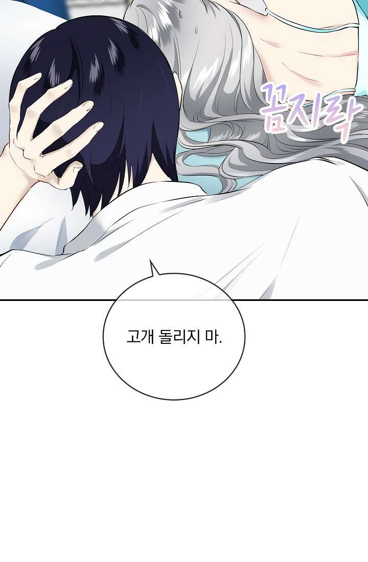 눌리타스 : 절반의 백작 영애 96화 11
