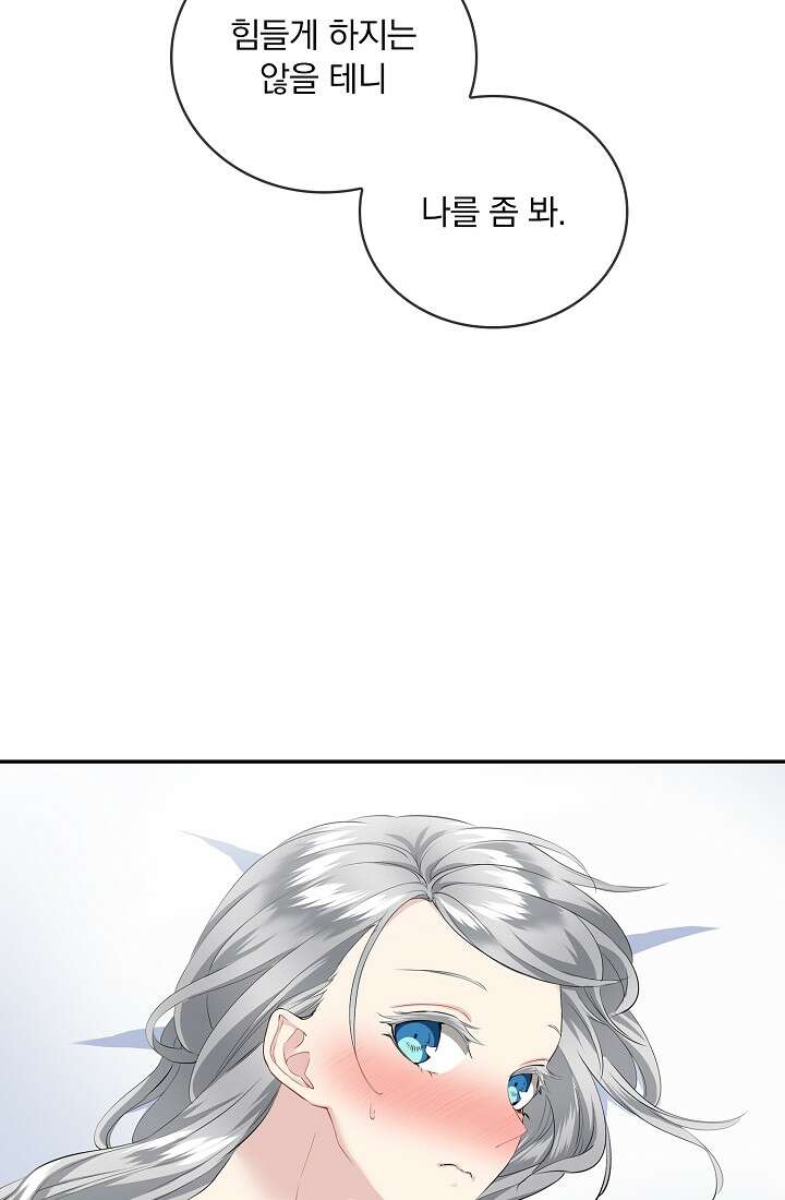 눌리타스 : 절반의 백작 영애 96화 13