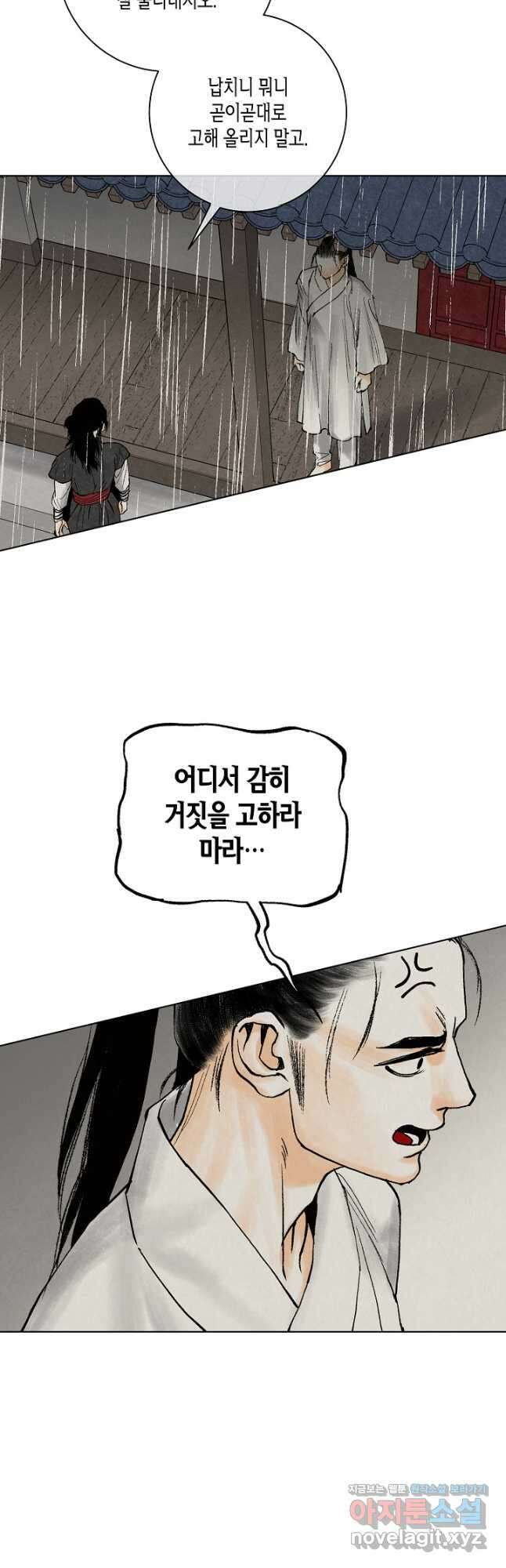 화화원행기 118화 5