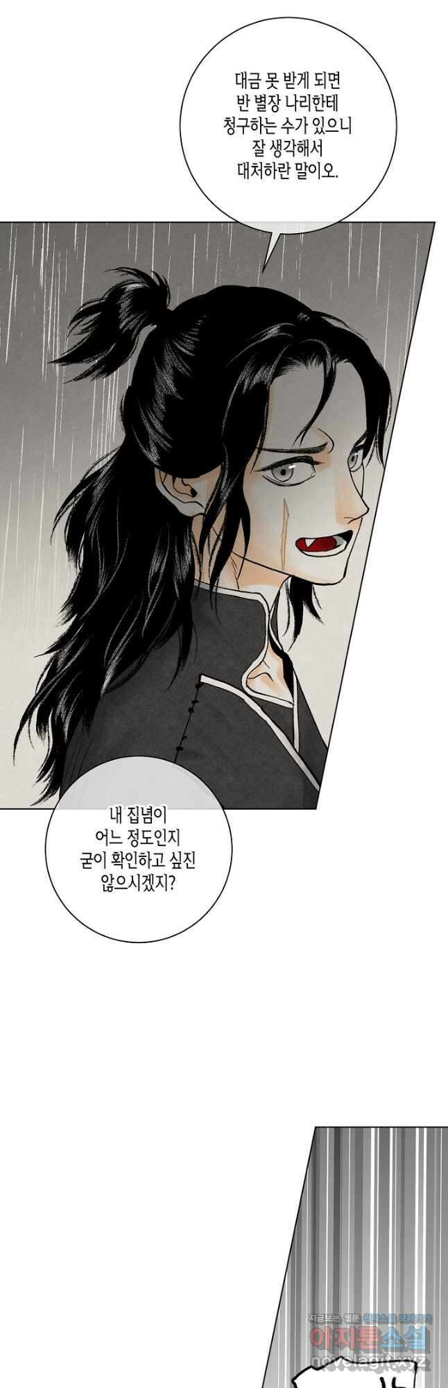 화화원행기 118화 6