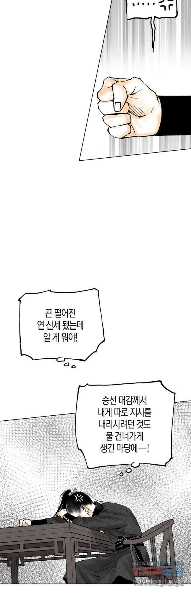 화화원행기 118화 7